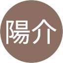 夏目陽介 profile picture