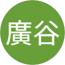 廣谷沙耶香 profile picture