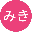 みきみき profile picture