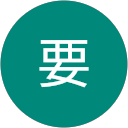 陶久要 profile picture