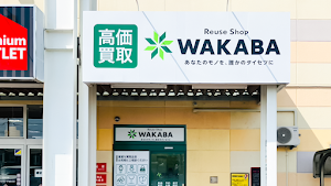 買取店わかば前橋インターアカマル店 place picture