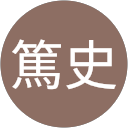 小林篤史 profile picture