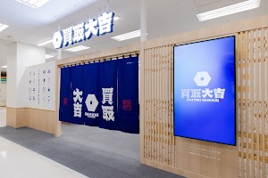 買取大吉 イトーヨーカドー八王子店 place picture
