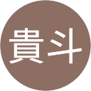 波多野貴斗 profile picture