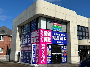 買取専門店 銀座蔵や新高岡店 place picture