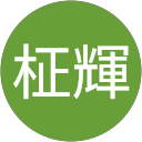 塩田柾輝 profile picture