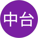 中台千恵美 profile picture