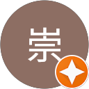 阿久津崇 profile picture
