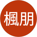 徳重楓朋 profile picture