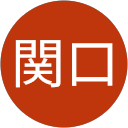 関口美佐子 profile picture