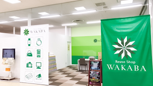 買取店わかばサンリブ久留米店 place picture