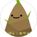 たけのこホワイト profile picture