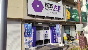 買取大吉 北野駅前店 place picture