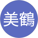 美鶴 profile picture