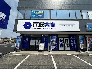 買取大吉 太田新井町店 place picture