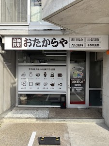 買取専門店 おたからや 甲子園口店 place picture