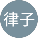 天内律子 profile picture