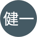 篭原 健一 profile picture