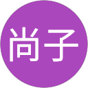 的場尚子 profile picture