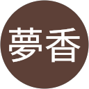 間部夢香 profile picture