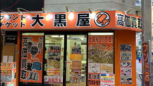 大黒屋 武蔵小山パルム店 place picture