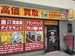 おたからや久里浜店 place picture
