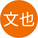 佐藤文也 profile picture