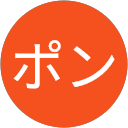 ポンポン profile picture