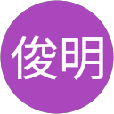 渡辺俊明 profile picture