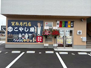 こやし屋 太田新田店 place picture