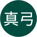 辻真弓 profile picture