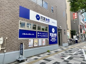 買取大吉 浦和駅東口店 place picture