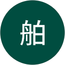 岡本舶 profile picture