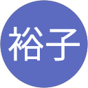 大河内裕子 profile picture