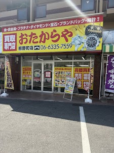 買取専門店 おたからや 熊野町店 貴金属買取/ブランド買取 place picture