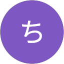 ち profile picture