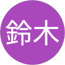 和美鈴木 profile picture