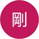 佐々木剛 profile picture
