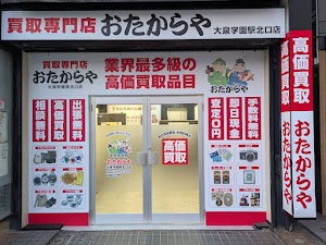 買取専門店 おたからや 大泉学園駅北口店 place picture