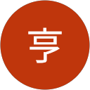 n亨 profile picture