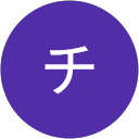 チェス profile picture