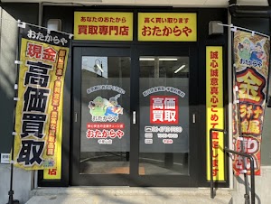 買取専門店 おたからや 千里山店 place picture
