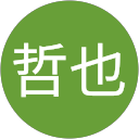 安田哲也 profile picture