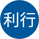 松浦利行 profile picture