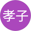 北畑孝子 profile picture