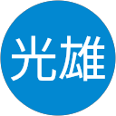 桔梗光雄 profile picture