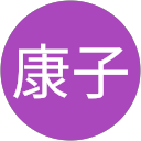 皿池康子 profile picture