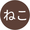 ねこ profile picture