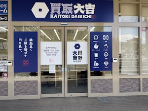 買取大吉生駒中菜畑店 place picture