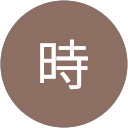 12時 profile picture